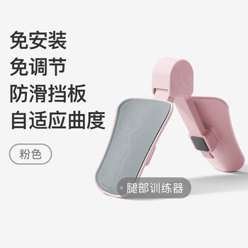 Keep多功能腿部训练器盆底肌训练瑜伽健身塑型夹腿器 樱花粉