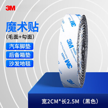 3M背胶魔术贴 双面胶带自粘式强力背胶家车两用子母扣耐高温脚垫固定贴 2cm*2.5M 3M背胶魔术贴 双面胶带自粘式强力背胶家车两用子母扣耐高温脚垫固定贴 2cm*2.5M