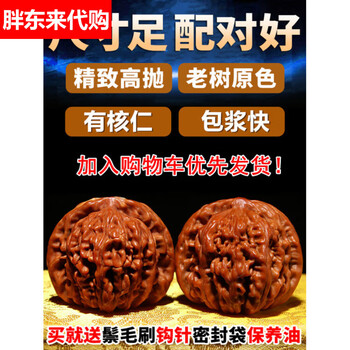 文玩核桃官帽42价格报价行情- 京东