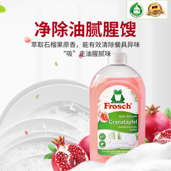 Frosch石榴果浓缩洗洁精 500ml  石榴天然气味 安全无残留 德国原装进口