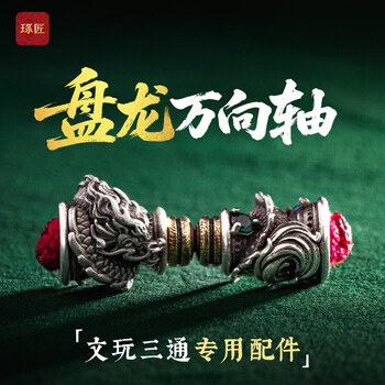三通文玩配饰价格报价行情- 京东
