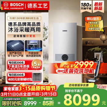 博世（BOSCH）燃气壁挂炉 两用炉G5101WE天然气地暖家用热水器节能供暖洗浴两用锅炉暖气片系统 二级能效 24KW90-180㎡