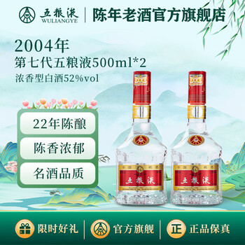 五粮液52度2004年价格报价行情- 京东
