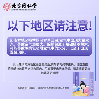内廷上用北京同仁堂草本除螨包去螨虫宿舍床上免洗免晒家用母婴抑螨植物