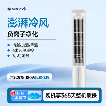 格力（GREE）【强力制冷】家用遥控冷风扇空调扇制冷扇负离子净化加湿降温落地冷风机单冷气扇塔扇 KS-04S63Dg