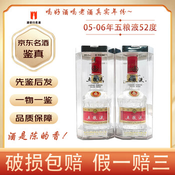 2006年五粮液52度价格报价行情- 京东