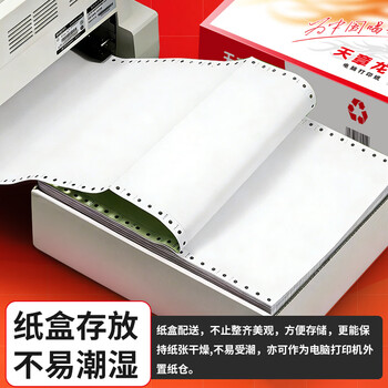 天章 （TANGO）【缺页十倍赔】天章龙 三联二等分针式电脑打印纸撕边 出入库送货清单1000页 241-3-1/2S(白红黄)