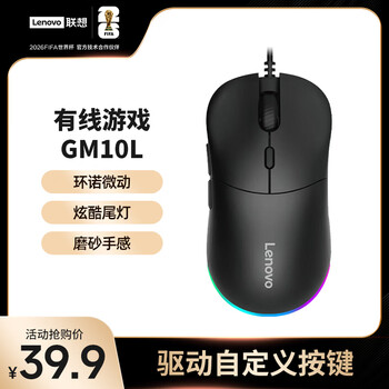 联想（Lenovo）有线鼠标 电竞游戏鼠标 10000DPI 电脑办公 笔记本台式机 USB接口 即插即用 鼠标有线 GM10L
