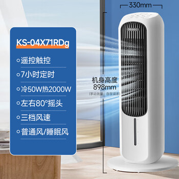 格力（GREE）【冷暖两用】家用遥控空调扇制冷风扇负离子净化加湿落地水冷塔扇冷风机降温冷气扇KS-04X71RDg