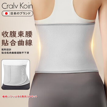 CRALVKOIN日本品牌暴汗燃脂腰带银离子减肥收腹运动跑步大码护腰收腹塑身