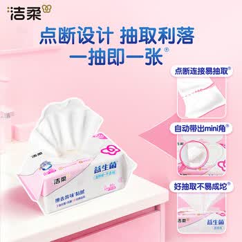 洁柔湿厕纸益生菌80抽加厚厕纸湿巾厕纸 湿巾呵护女性私处 校园必备
