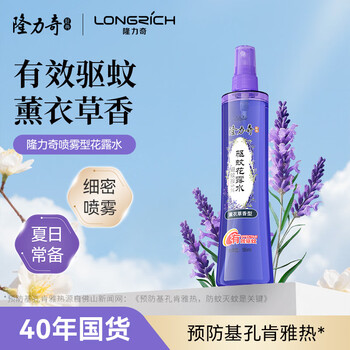 隆力奇驱蚊花露水薰衣草香型防蚊喷雾驱蚊液195ml［预防基孔肯雅热］
