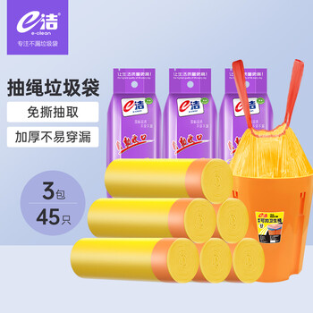 e洁抽绳垃圾袋黄色60*70cm45只单面1.5丝点断一次性家用厨房防穿刺 e洁抽绳垃圾袋黄色60*70cm45只单面1.5丝点断一次性家用厨房防穿刺