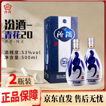 青花汾酒二十年53 - 京东