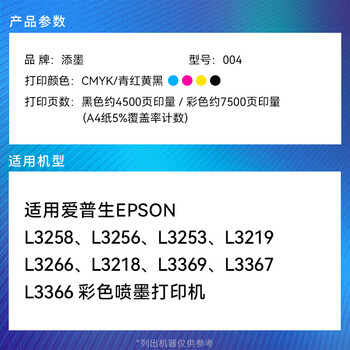 添墨适用epson爱普生L3258 L3256 L3253 L3219 L3266 L3218 L3369 L3367 L3366打印机墨水 黑色填充墨水瓶 墨汁
