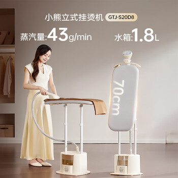 小熊（Bear）立式挂烫机43g/min蒸汽量2L大水箱家用熨烫机蒸汽熨斗手持电熨斗大功率10档调节GTJ-S20D8