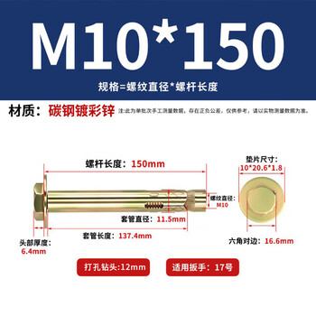 永利尚外六角内膨胀螺丝 爆炸内置管膨胀拉爆锥帽型膨胀螺栓 碳钢镀彩锌 M10*150 (5个装) 永利尚外六角内膨胀螺丝 爆炸内置管膨胀拉爆锥帽型膨胀螺栓 碳钢镀彩锌 M10*150 (5个装)
