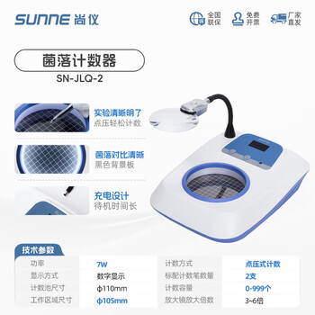 尚仪菌落计数器半自动细菌总数量实验室检验仪器细菌数检验仪SN-JLQ-2