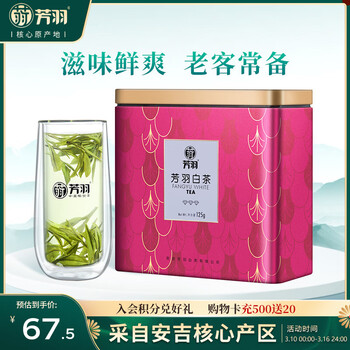 芳羽安吉白茶三钻绿茶125g 核心原产地罐装茶叶自己喝茗茶