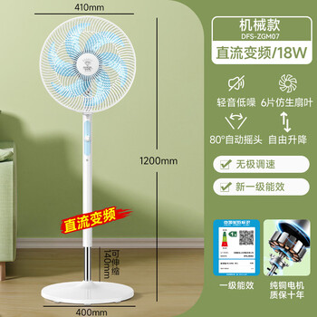 钻石牌电风扇家用落地扇【1级能效+直流变频+纯铜电机】立式摇头扇无极变速调控强劲风力轻音DFS-ZGM07z
