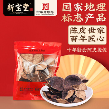 岭南新宝堂十年新会陈皮干广东特产送礼10年新会老陈皮袋装50克礼品