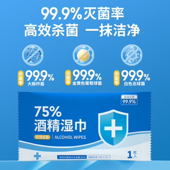 粒米75%酒精湿巾30片独立装消毒杀菌湿纸巾儿童上学甲流感酒精棉片
