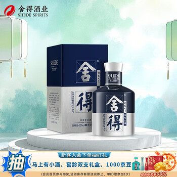 舍得艺术舍得小酒 浓香型白酒  52度 100mL 1瓶 米兰小酒