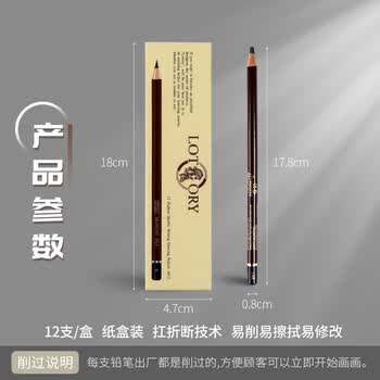 老人头（lotory）素描铅笔专业美术手绘速写专用初学者考试画画工具6B-12支/盒