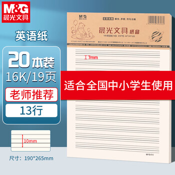 晨光（M&G）20本16K英语作业纸13行学生用草稿纸非a4考研白纸加厚米黄护眼草稿本19页/本APYKFV65