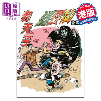 老夫子合订本型号规格- 京东