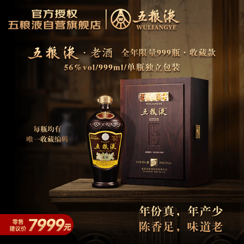 五粮液老酒56度价格报价行情- 京东