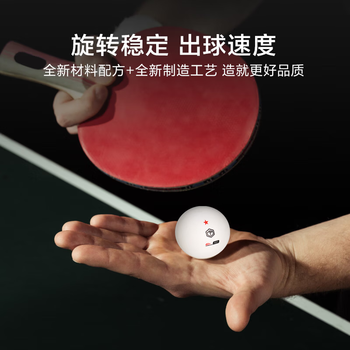 京东京造 乒乓球一星训练用球 60只桶装 1星40+练习球