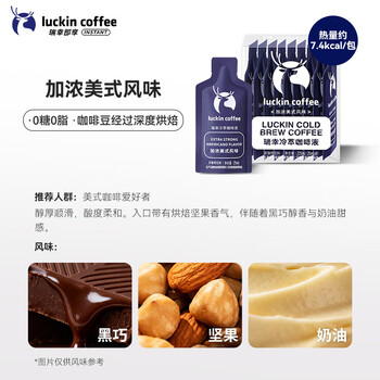 瑞幸咖啡即享加浓冰美式冷萃咖啡液0糖0脂速溶深烘黑咖啡25ml装4盒共36杯