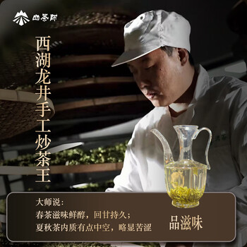 山茶师特级明前龙井西湖新茶绿茶春茶自饮口粮茶叶尝鲜小罐装20g*1