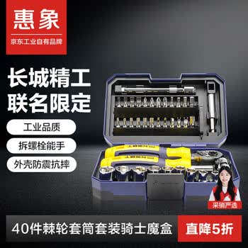惠象【骑士魔盒】40件棘轮扳手套装骑行工具箱摩托车维修汽修工具