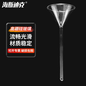 海斯迪克 高硼硅玻璃漏斗 75mm长管三角漏斗加厚标准漏斗实验过滤漏斗 HKQS-156