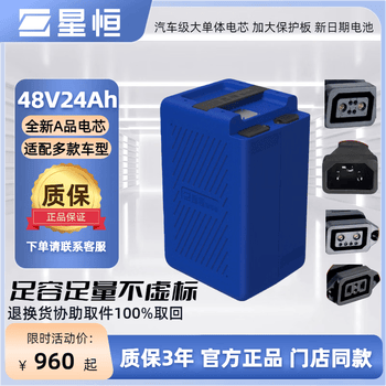 星恒强标超锂S7-48V24Ah-G款原装大容量锂电池电动车全新电瓶车换电 48V24Ah锂电池品字口 保3年  无充电器