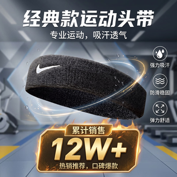 耐克（NIKE）运动发带止吸汗头带跑步导汗带篮球防汗头巾头箍束发带黑色