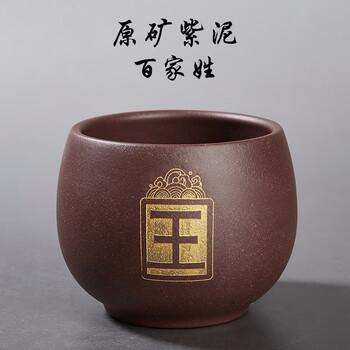 容山堂紫艺百家姓主人杯茶杯品茗杯雕刻单杯宜兴原矿定制单杯紫玉金砂百家姓紫砂杯 王 图片价格品牌报价 京东
