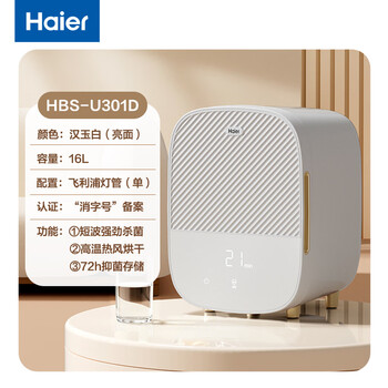 海尔干衣机紫外线杀菌奶瓶玩具奶嘴碗筷杀菌烘干器 内衣内裤消毒器16L 紫外线单灯管智能触控屏U301D