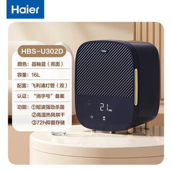 海尔干衣机紫外线杀菌奶瓶玩具奶嘴碗筷杀菌烘干器 内衣内裤消毒器16L  紫外线双灯管智能触控屏U302D