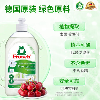 Frosch维他命浓缩型洗洁精 500ml 洗果蔬清洗剂 德国原装进口
