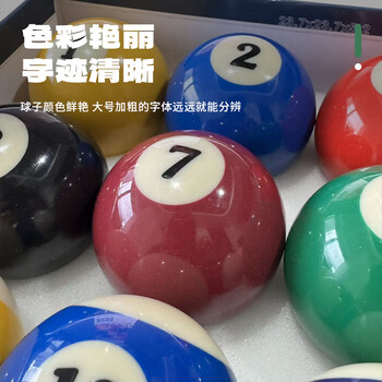威仕顿入门级台球 黑八花式训练台球子十六彩标准大号57MM台球桌配件