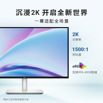戴尔（DELL）电脑办公显示器 2K高清显示屏 27英寸 IPS防蓝光 144Hz 65w Type-C 双音响 旋转升降 S2725DC