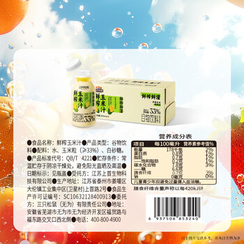 三只松鼠鲜榨玉米汁245g*10瓶 混发非转基因饮料米糊代餐营养早餐