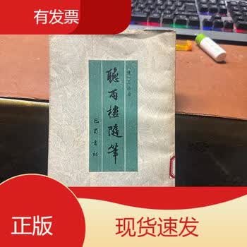 听雨楼随笔价格报价行情- 京东