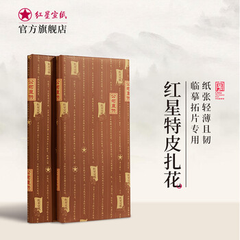 红星宣纸四尺特净价格报价行情- 京东