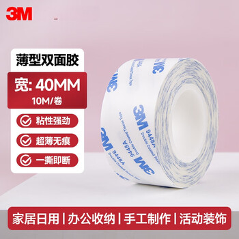 3M强粘棉纸双面胶带 无纺布半透明超薄双面胶儿童手工制作 家用多功能薄型双面胶40mm宽*10m长