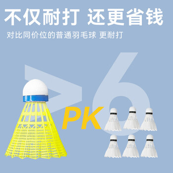 京东京造 巡航Pro全软木羽毛球尼龙耐打青少年训练室外塑料胶羽球6只装