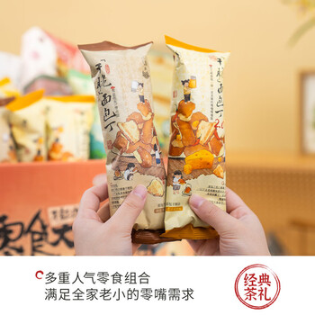 茶颜悦色聚会礼盒 茶叶零食37杯茶12包 共642g 零食面包丁送礼盒礼物